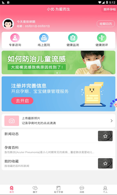 小优为爱而生app截图