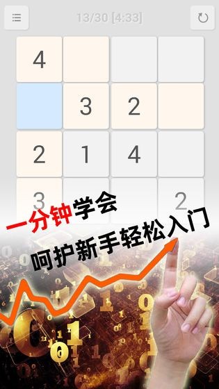 全民數(shù)獨(dú)安卓版截圖