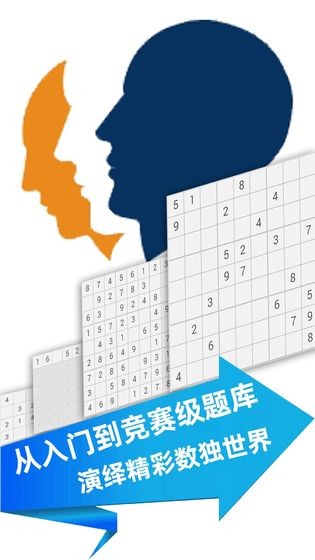 全民數(shù)獨(dú)安卓版截圖