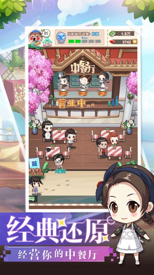 中餐廳手游2020版截圖