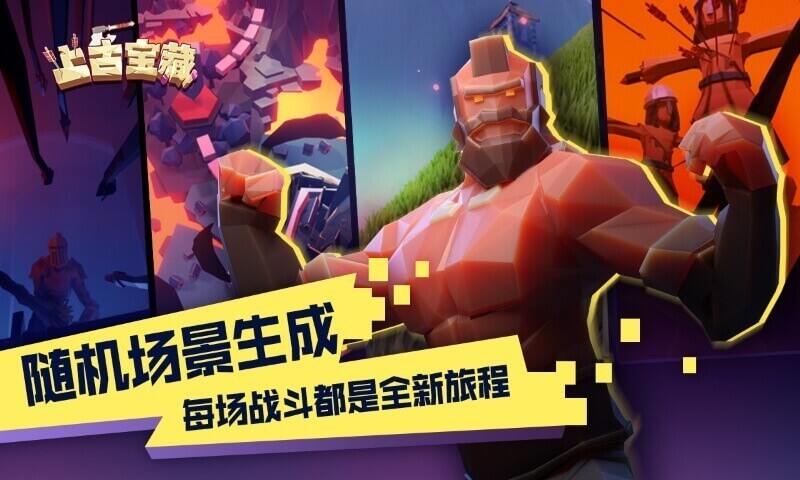 上古寶藏手機(jī)版截圖