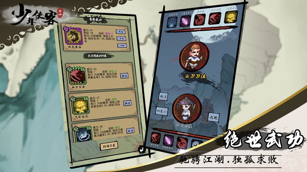 少年俠客手游截圖