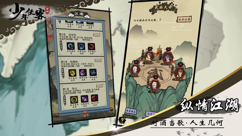 少年俠客手游截圖