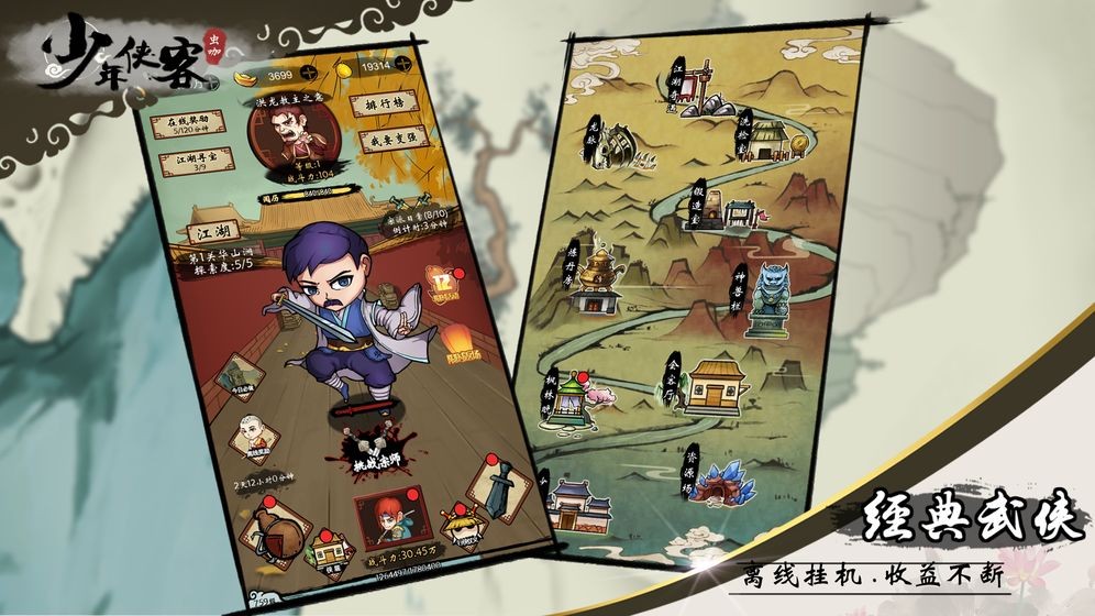 少年俠客手游截圖