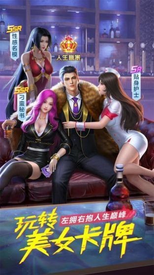王牌高校SSR蘋果版截圖