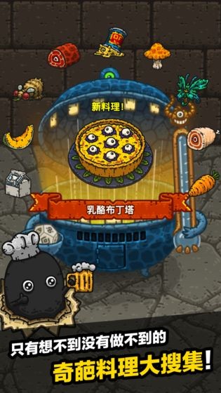 黑暗料理王手游截圖
