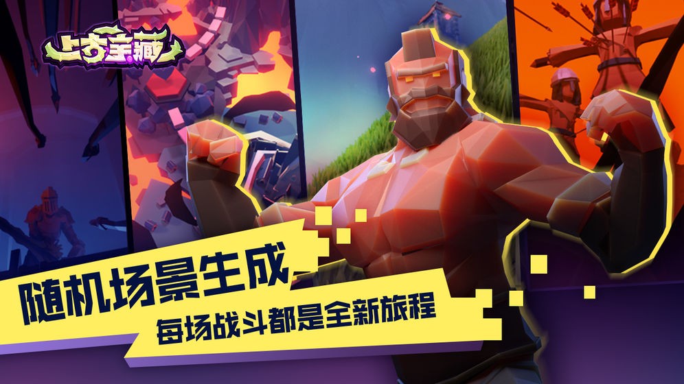 上古寶藏測(cè)試版截圖