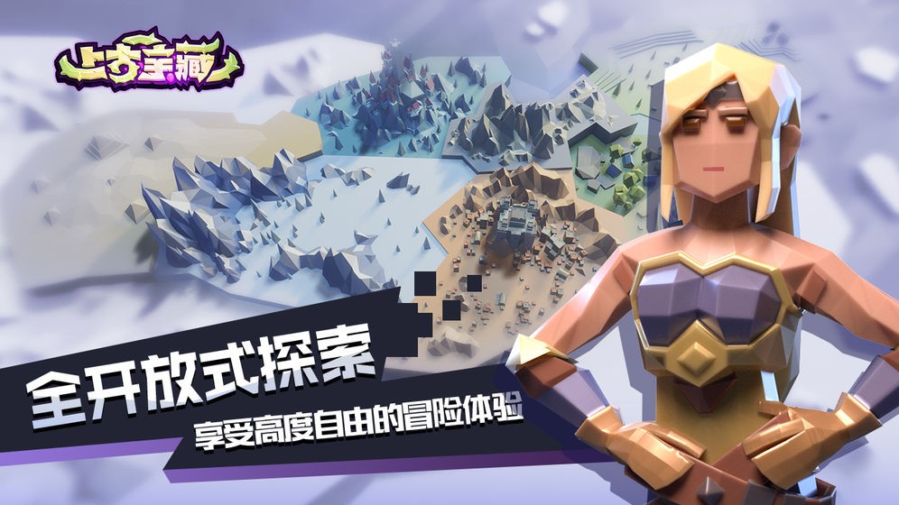上古寶藏測(cè)試版截圖