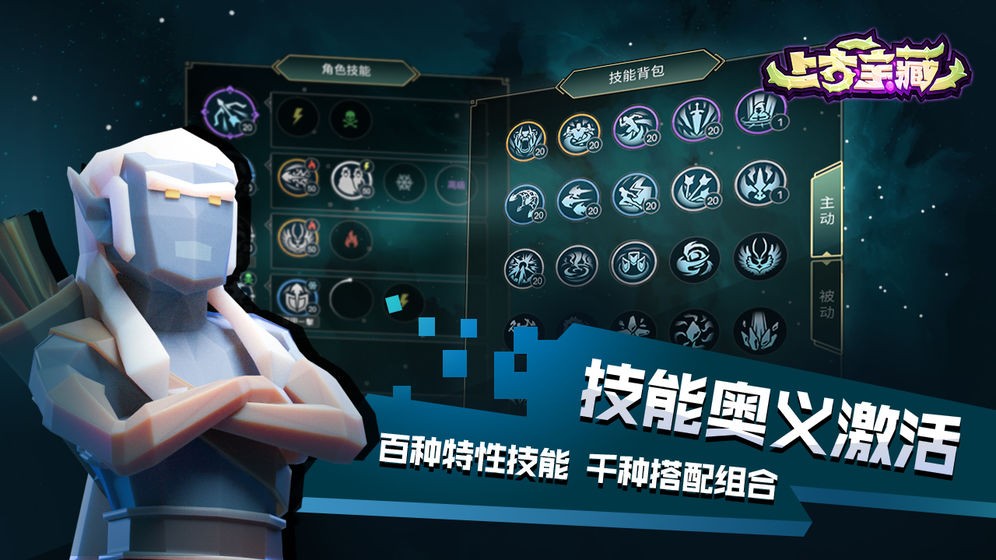 上古寶藏測(cè)試版截圖