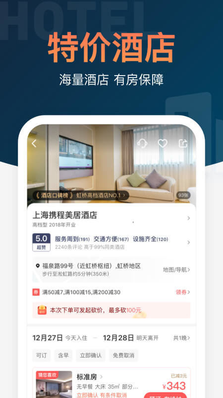 鐵友火車票