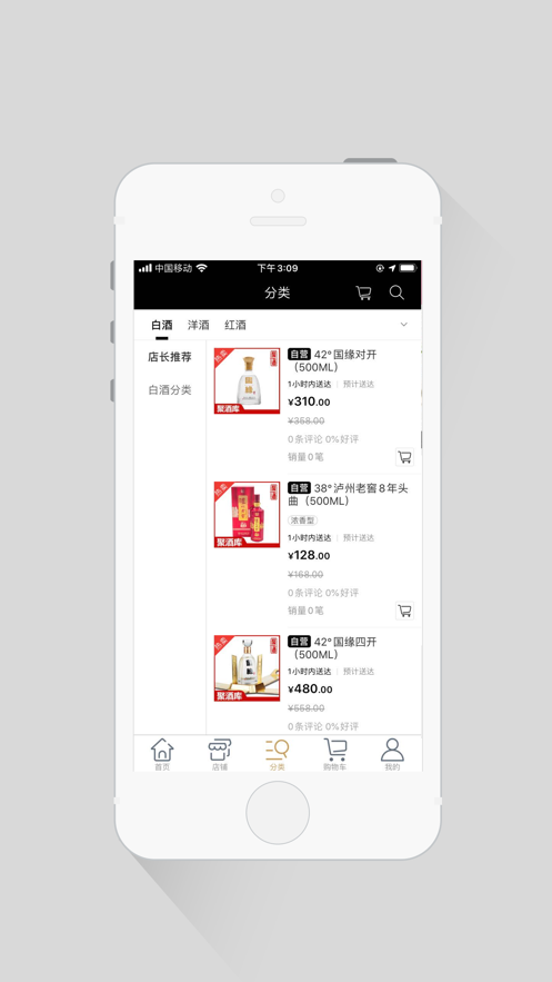 聚酒庫截圖