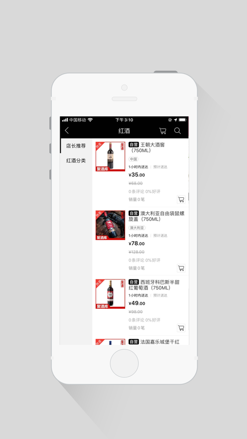 聚酒庫截圖