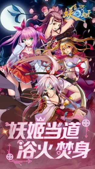 桃源妖姬安卓版截圖