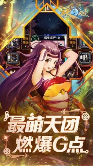 桃源妖姬安卓版截圖