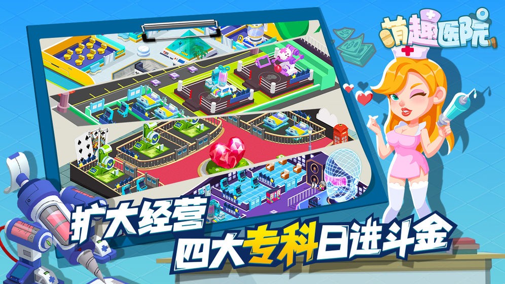 萌趣医院手游截图4