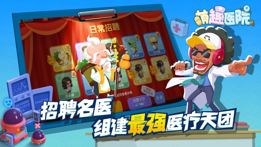 萌趣医院手游截图3