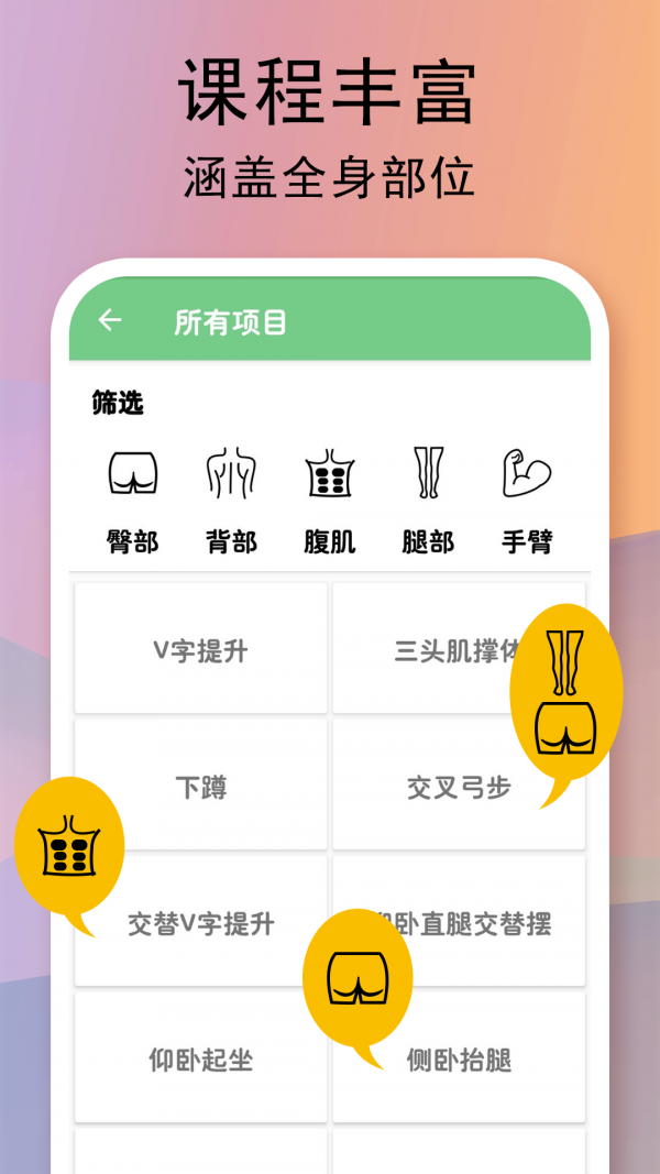 運(yùn)動健身計劃截圖