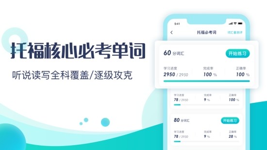 土豆托福截圖