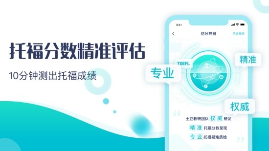 土豆托福截圖
