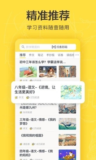 快對作業(yè)app截圖