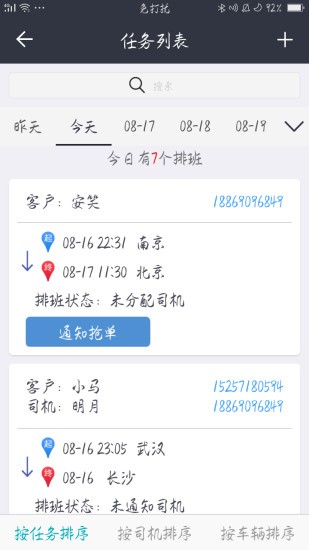 車隊管家截圖