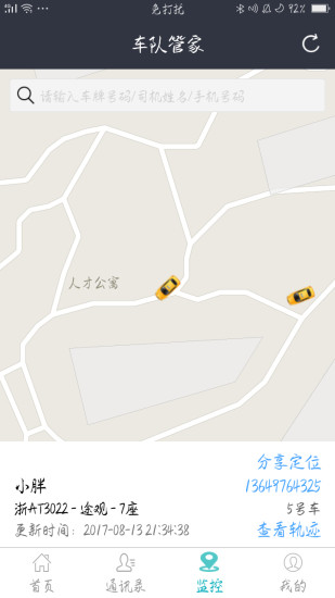 車隊管家