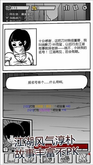 異世江湖手游截圖