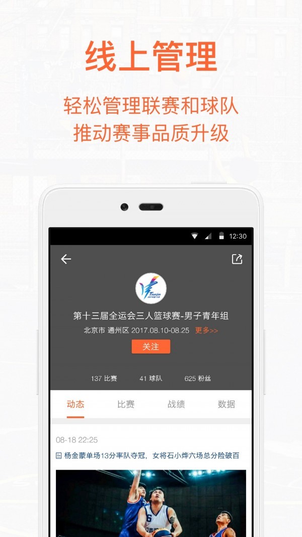 我奧籃球截圖