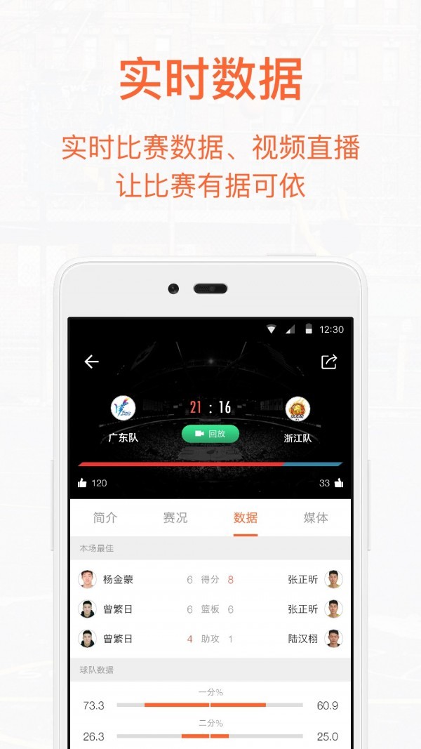 我奧籃球截圖