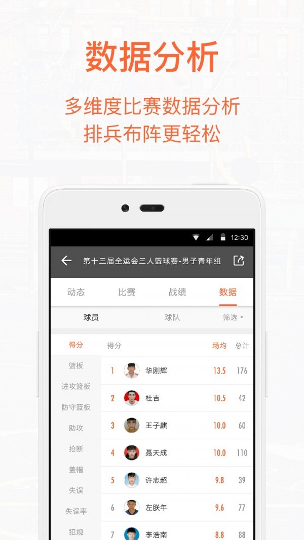 我奧籃球截圖