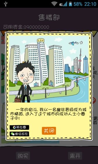 買房記手游截圖