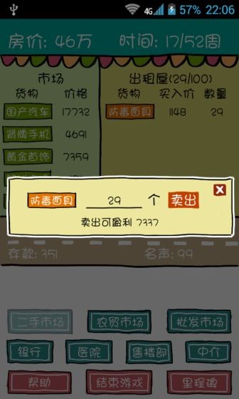 買房記手游截圖