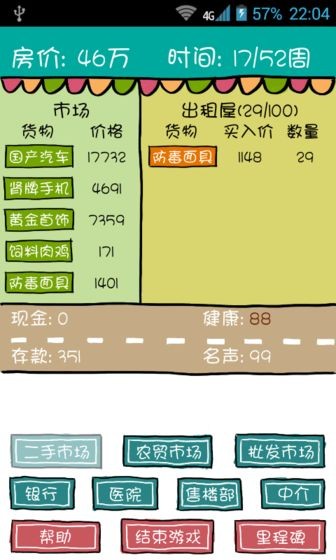 買房記手游截圖