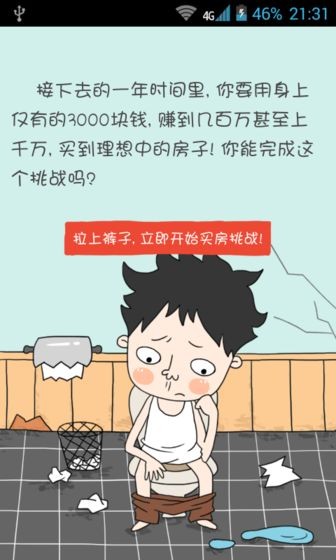 買房記手游截圖