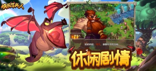 快樂牛頭人ios版截圖