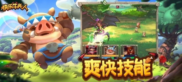 快樂牛頭人ios版截圖