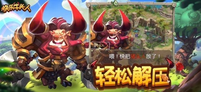 快樂牛頭人ios版截圖