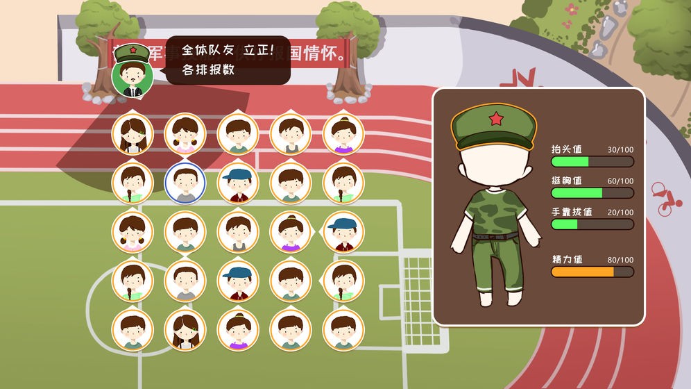 開學(xué)第一天安卓版截圖