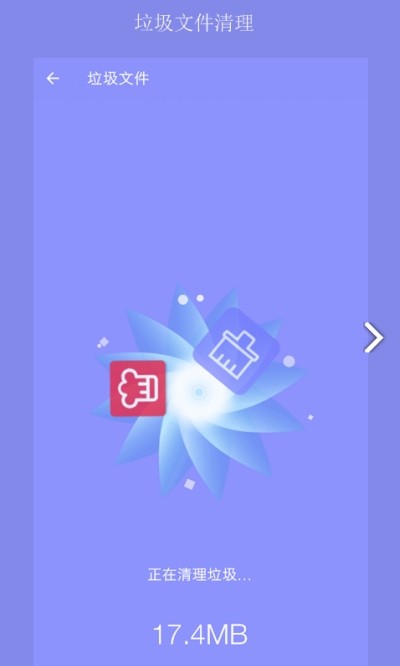 疾速清理大師截圖