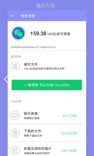 疾速清理大師截圖