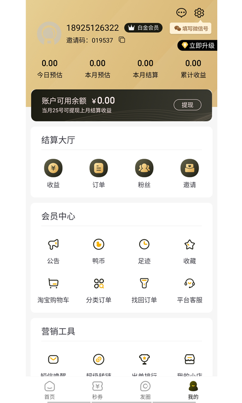 找券鴨截圖