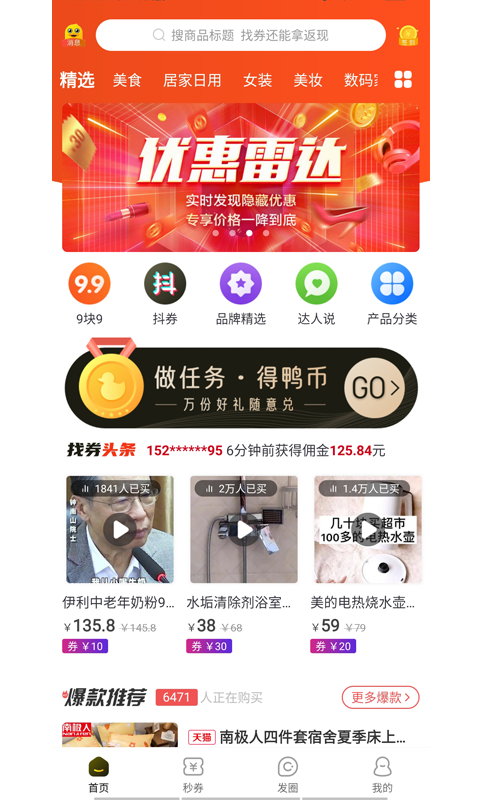 找券鴨截圖