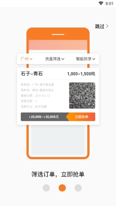 船旺運(yùn)輸截圖