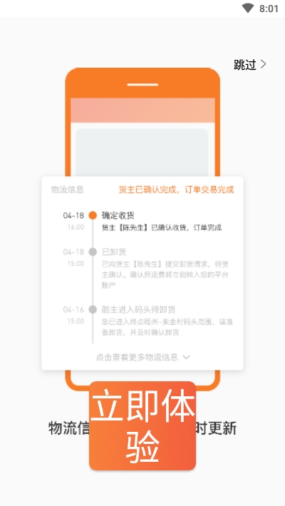 船旺運(yùn)輸