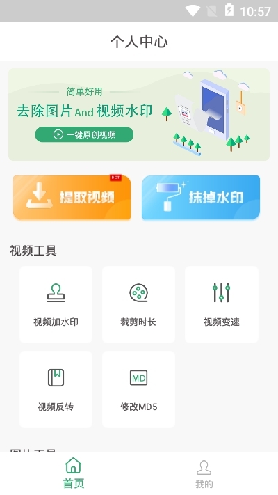 無水印剪輯視頻