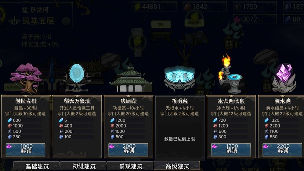 我對修真沒興趣安卓版截圖