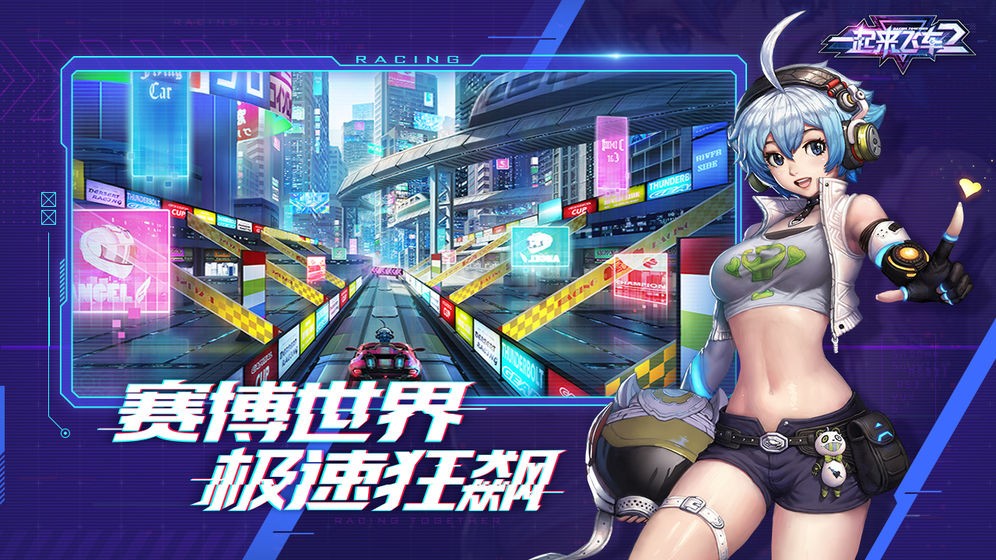 一起來飛車2測試服截圖