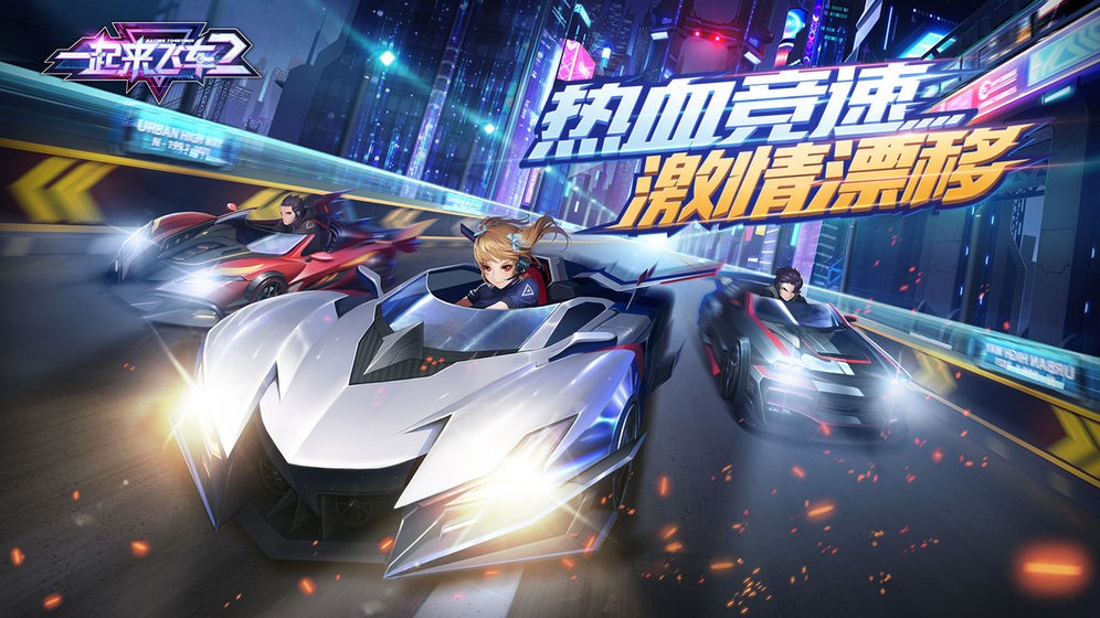 一起來飛車2測試服截圖