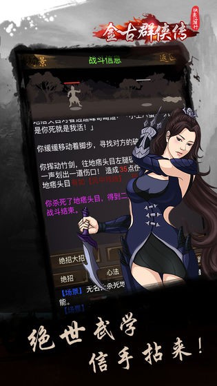 快意江湖行：金古群俠傳ios版截圖