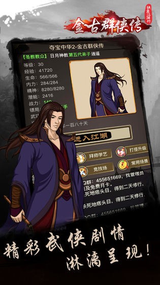 快意江湖行：金古群俠傳ios版截圖